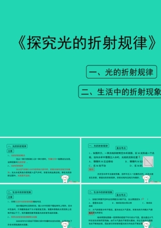 八年级物理上册 3.4(探究光的折射规律)考点方法课件 (新版)粤教沪版 课件