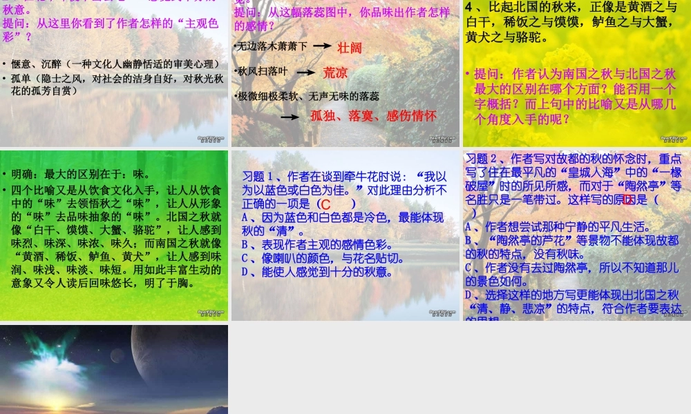 中学高一语文故都的秋 郁达夫 课件