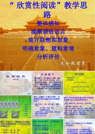 中学高一语文故都的秋 郁达夫 课件