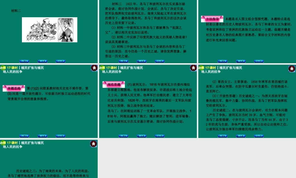 中考历史总复习 第17课时 殖民扩张与殖民地人民的抗争课件 岳麓版 课件