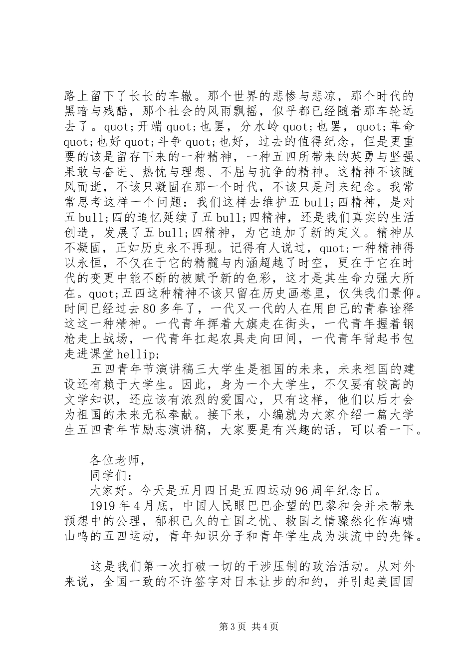 庆祝五四青年节演讲稿20XX年_第3页