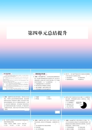 九年级历史下册 第4单元 经济大危机和第二次世界大战易错点拨课件 新人教版 课件