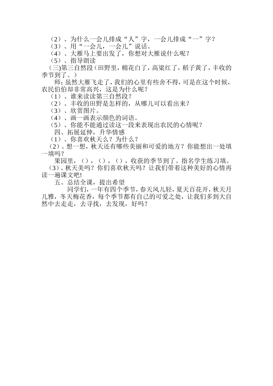 秋天到了 (2)_第2页