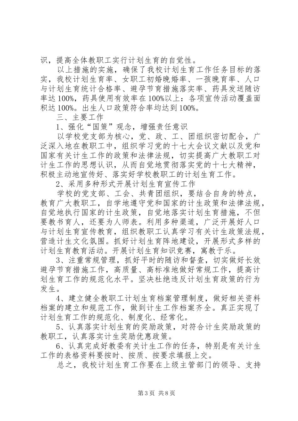 学校计生工作计划_第3页