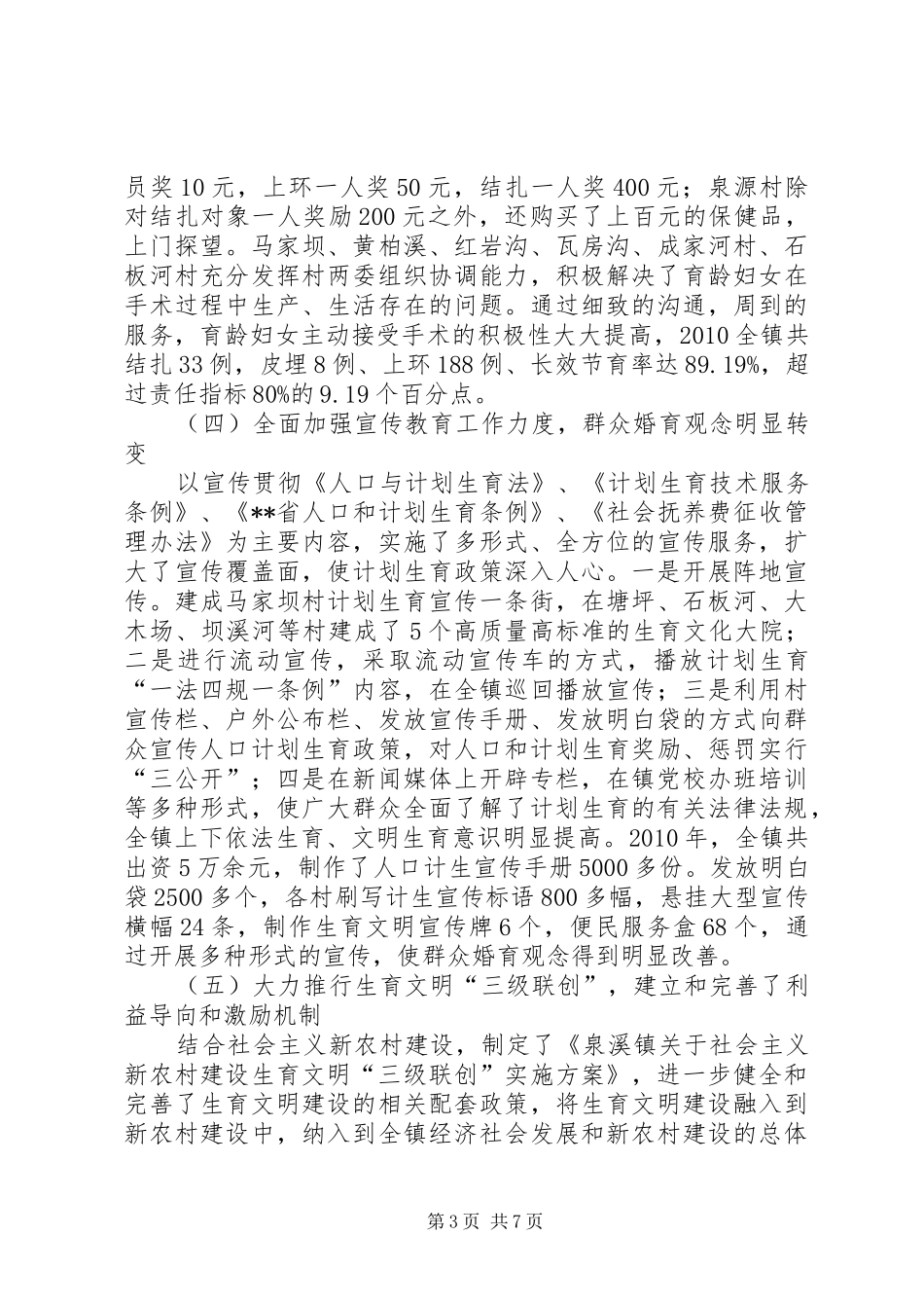 镇人口和计划生育工作领导讲话_第3页