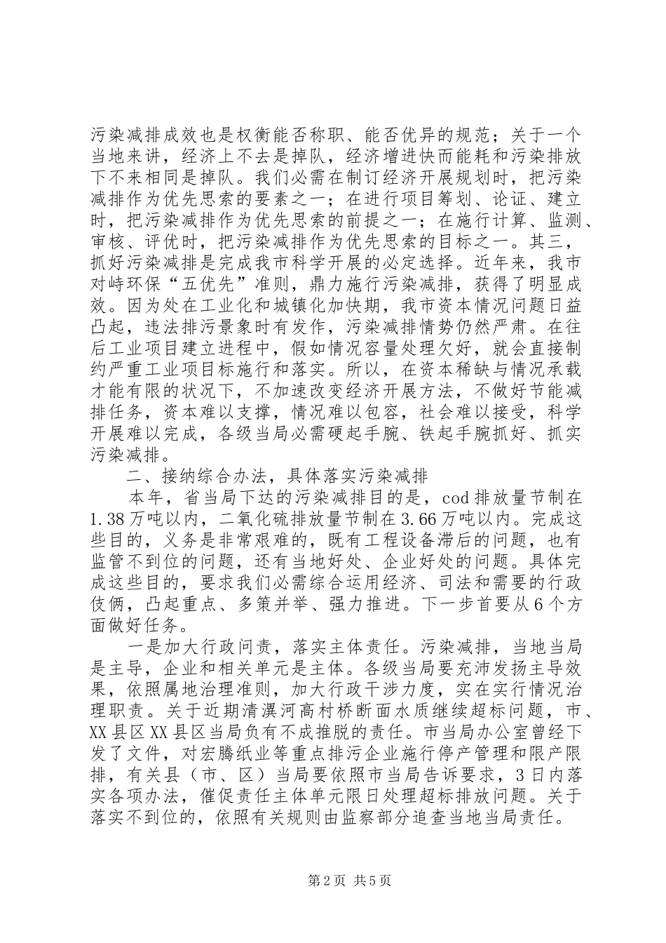 书记在污染减排交流会讲话_第2页
