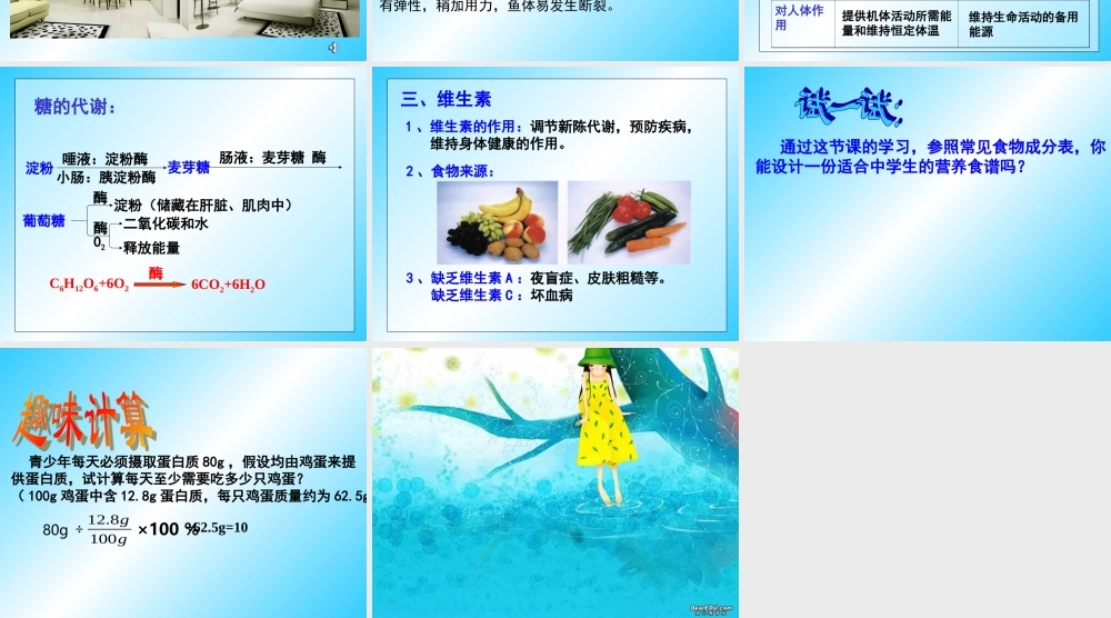 新课标 人教版化学与生活 人类重要的营养物质2 课件