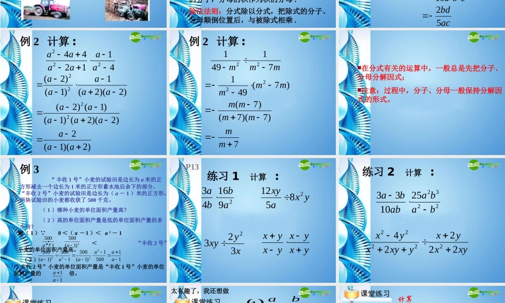 八年级数学下册 16.2分式的运算第一课时课件 人教新课标版 课件