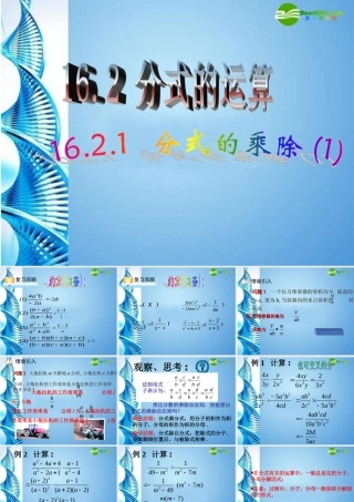 八年级数学下册 16.2分式的运算第一课时课件 人教新课标版 课件