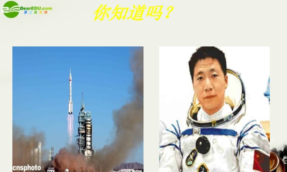 八年级历史下册(摘取科学技术的明珠)课件1 川教版 课件