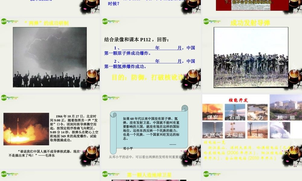 八年级历史下册(摘取科学技术的明珠)课件1 川教版 课件