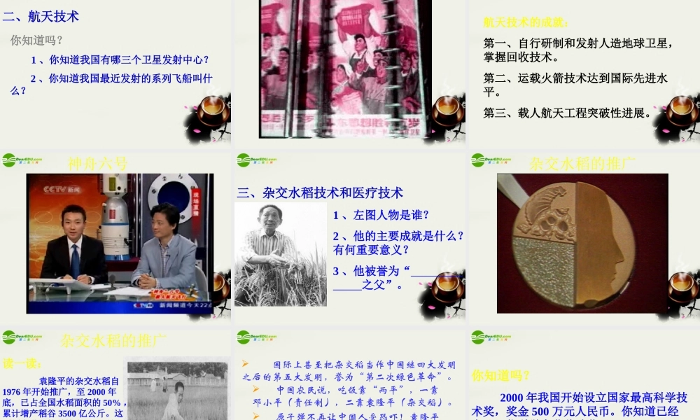 八年级历史下册(摘取科学技术的明珠)课件1 川教版 课件