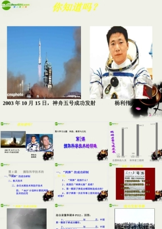 八年级历史下册(摘取科学技术的明珠)课件1 川教版 课件