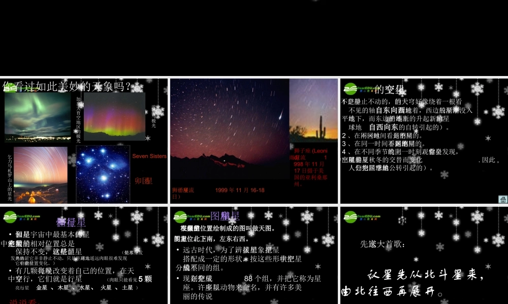 七年级科学上册 第一章第1节观天认星 华师大版 课件