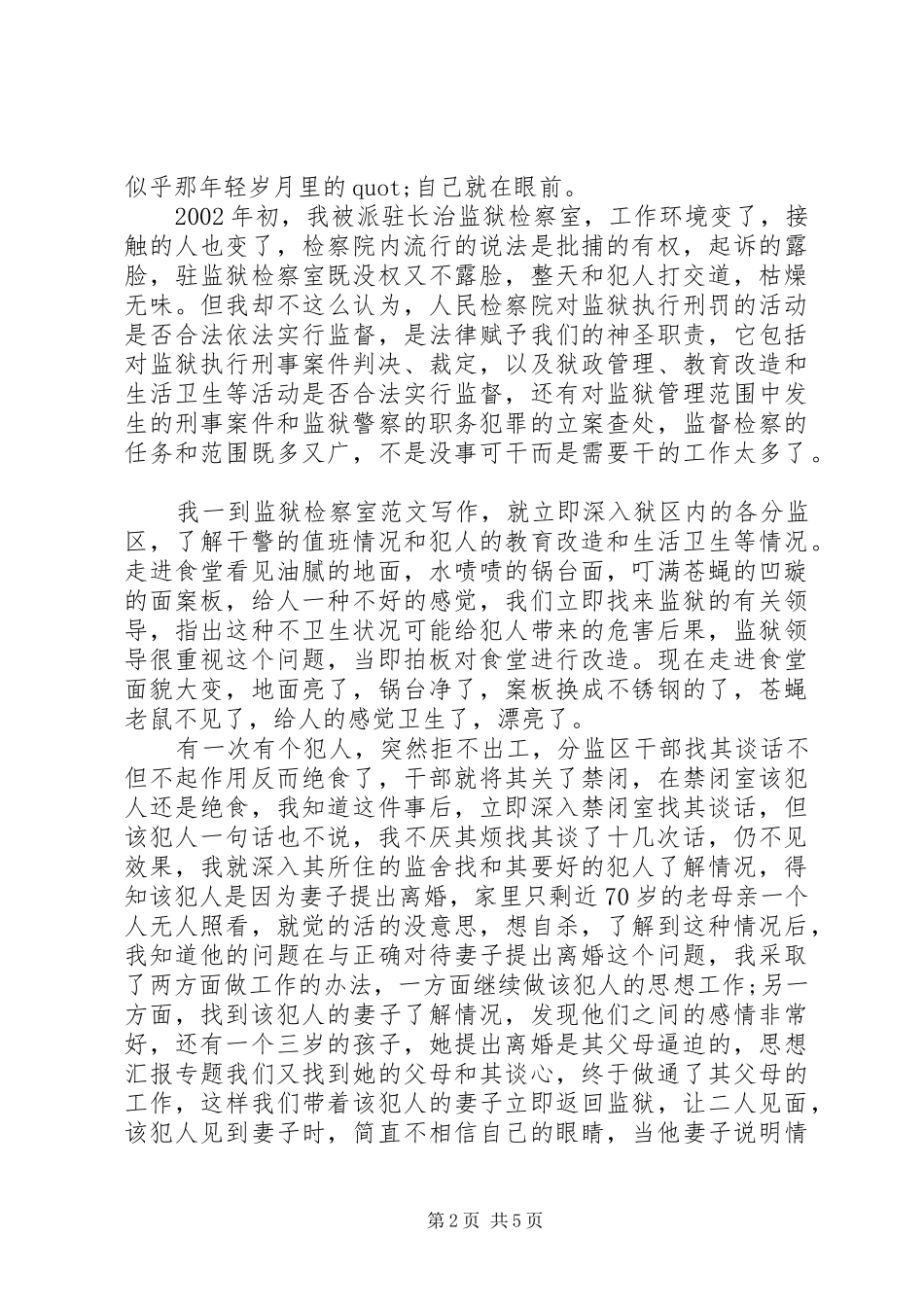 检察员爱岗敬业演讲稿,演讲征文_第2页