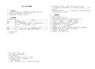 导学案种子植物