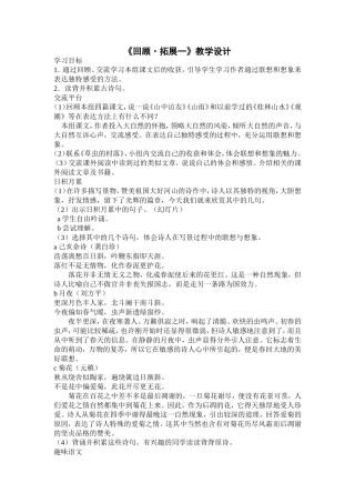 《回顾·拓展一》教学设计