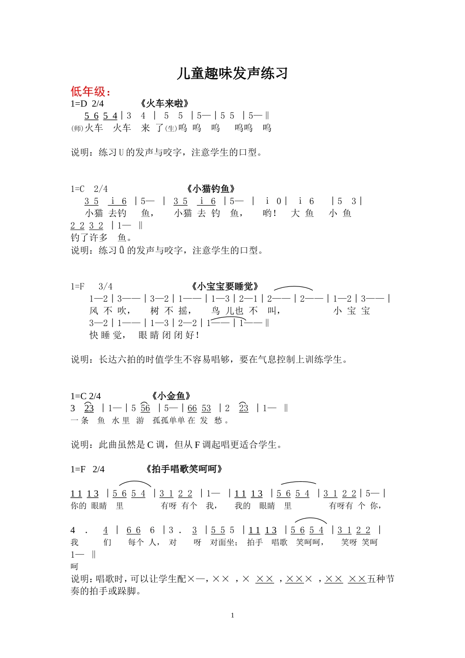 儿童发音练习_第1页