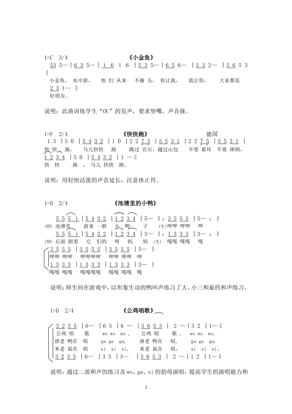 儿童发音练习_第2页