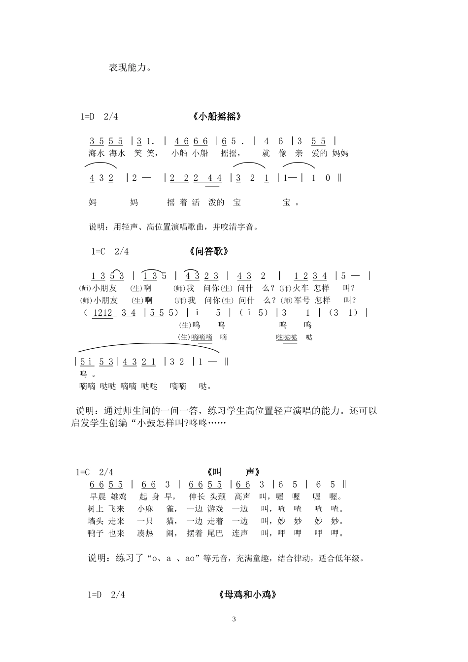 儿童发音练习_第3页