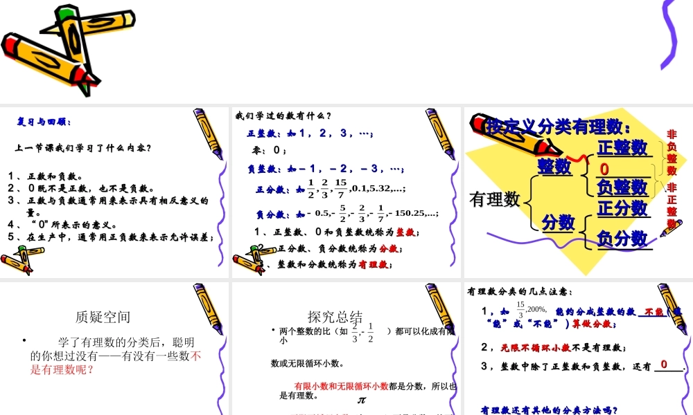 有理数的分类新