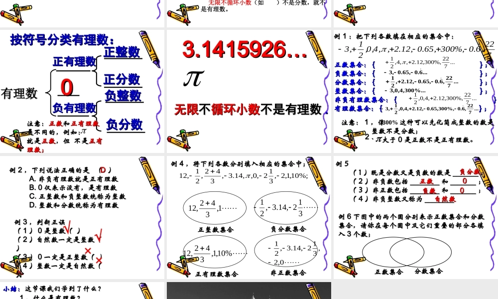 有理数的分类新