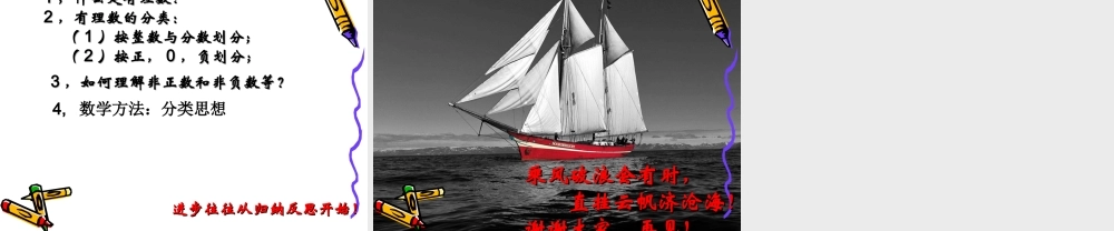 有理数的分类新