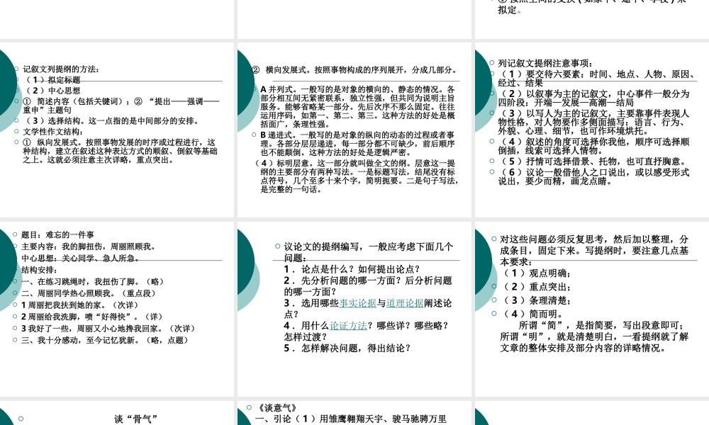 如何给作文列提纲