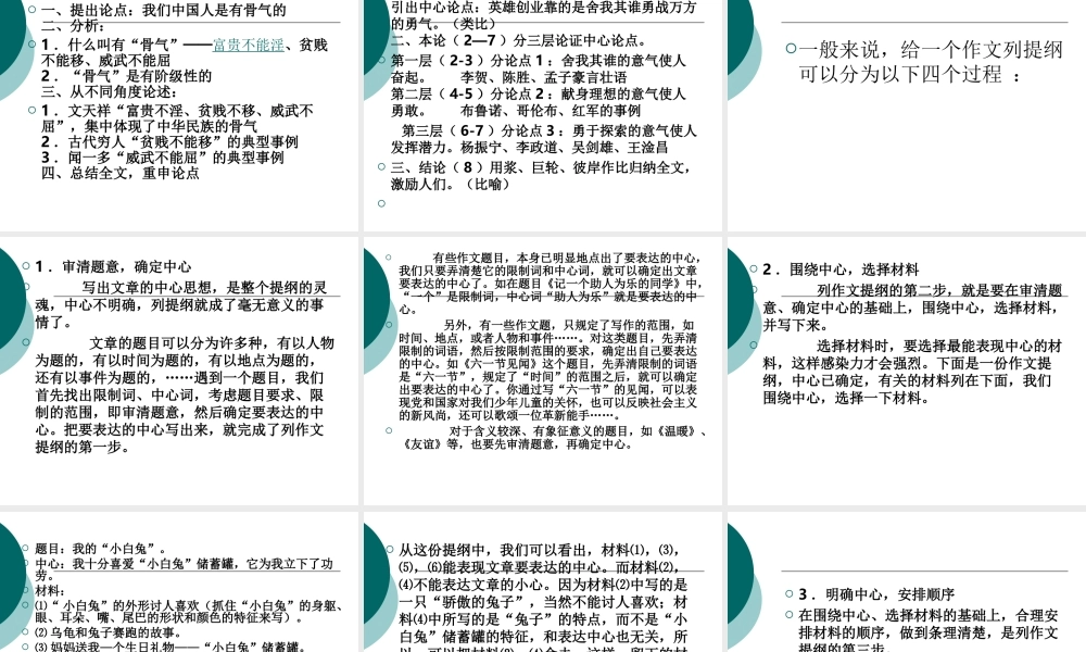 如何给作文列提纲