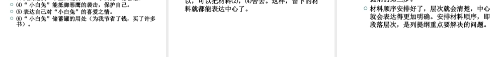 如何给作文列提纲