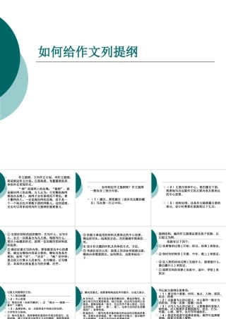 如何给作文列提纲