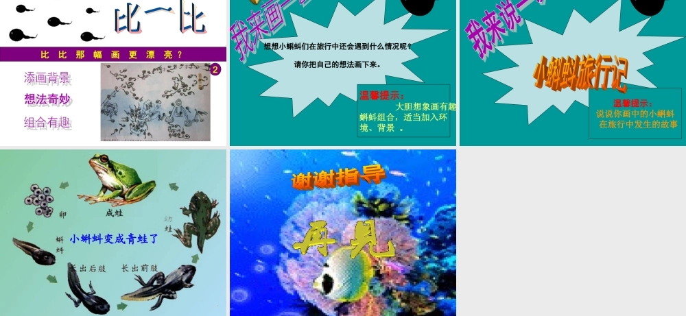 湘版二年级美术小蝌蚪课件
