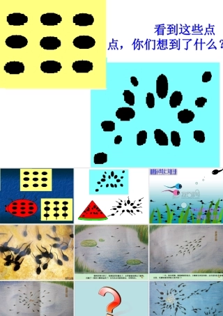 湘版二年级美术小蝌蚪课件
