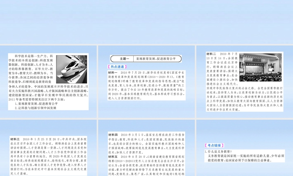 中考政治全程复习课件 专题4重视教育事业 推进教育科技创新课件 人教新课标版 课件