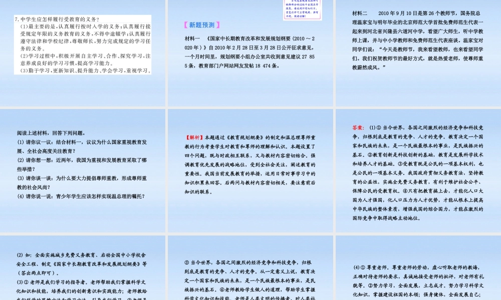 中考政治全程复习课件 专题4重视教育事业 推进教育科技创新课件 人教新课标版 课件