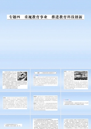 中考政治全程复习课件 专题4重视教育事业 推进教育科技创新课件 人教新课标版 课件