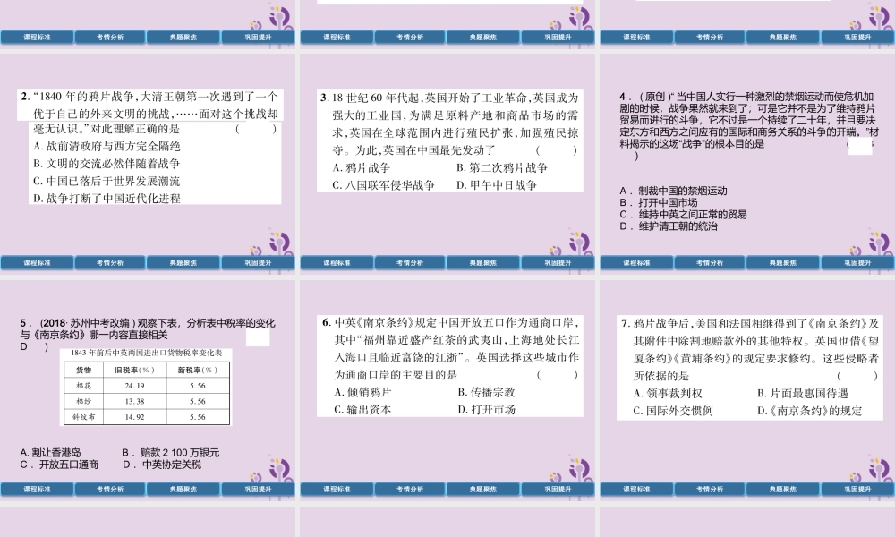 中考历史总复习 第一编 教材过关 模块2 中国近代史 第5单元 中国开始沦为半殖民地半封建社会课件