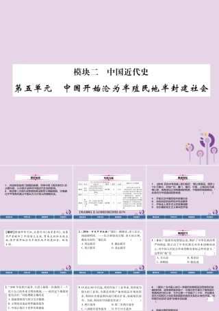 中考历史总复习 第一编 教材过关 模块2 中国近代史 第5单元 中国开始沦为半殖民地半封建社会课件