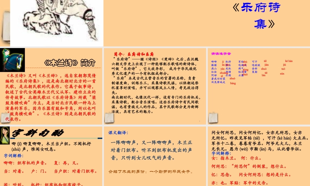 中学七年级语文(木兰辞)课件