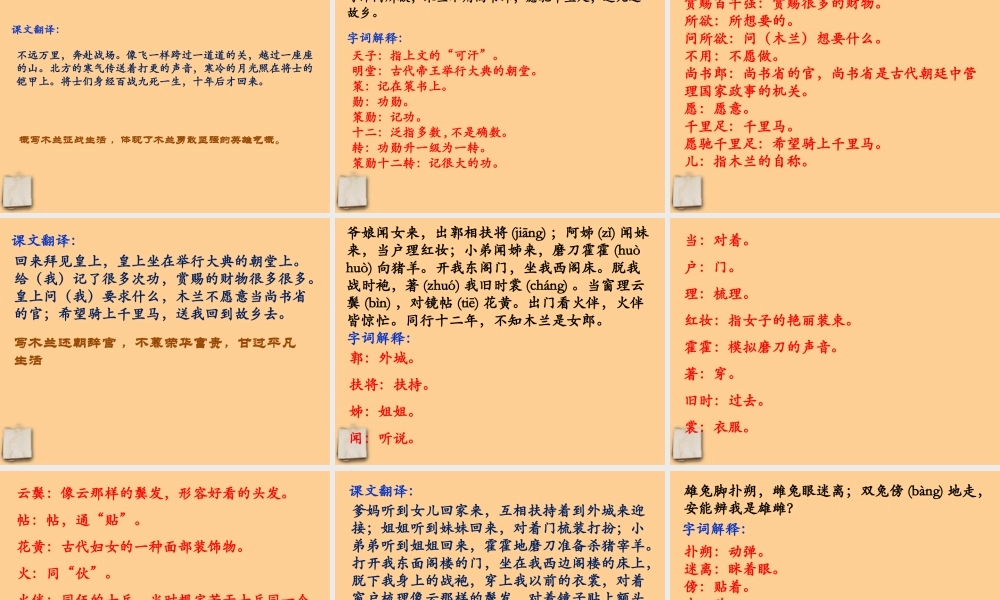 中学七年级语文(木兰辞)课件