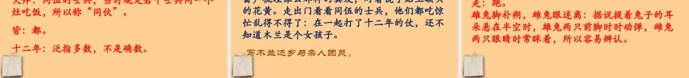 中学七年级语文(木兰辞)课件