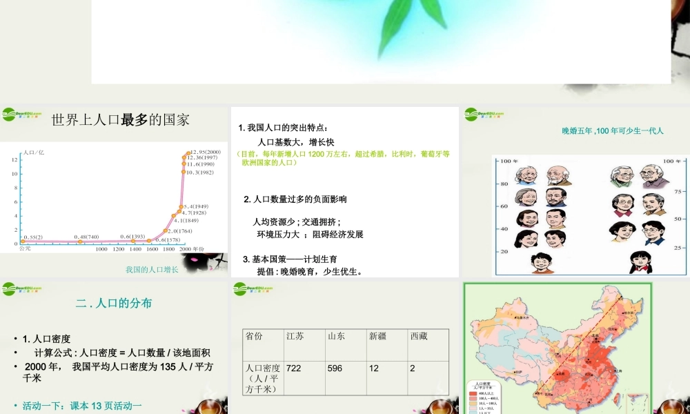 八年级地理 人口和民族课件 人教新课标版 课件