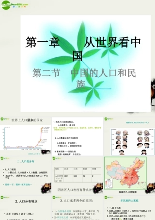 八年级地理 人口和民族课件 人教新课标版 课件