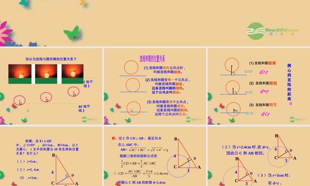 中学九年级数学上册 24.2 与圆有关的位置关系(第2课时)课件 新人教版 课件