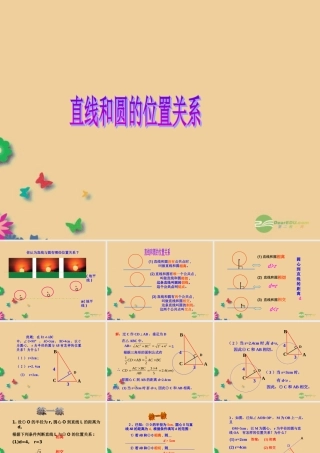 中学九年级数学上册 24.2 与圆有关的位置关系(第2课时)课件 新人教版 课件