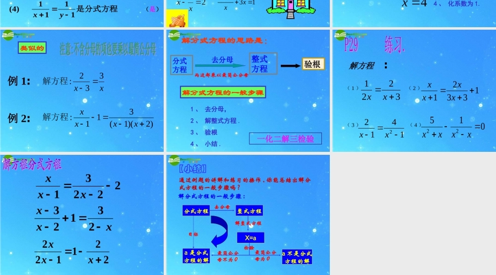 八年级数学下册 16.3分式方程(第1课时)课件 人教新课标版 课件