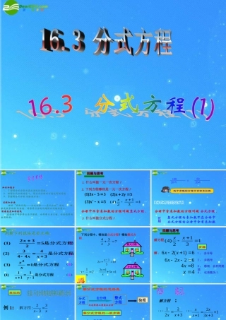 八年级数学下册 16.3分式方程(第1课时)课件 人教新课标版 课件