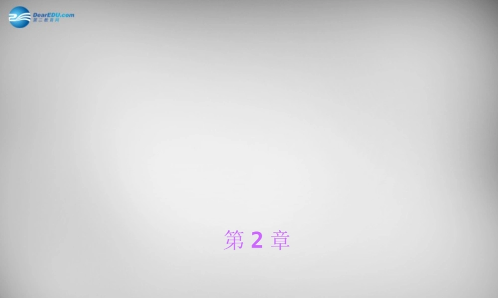 九年级科学下册 第2章 生物与环境单元清课件 浙教版 课件