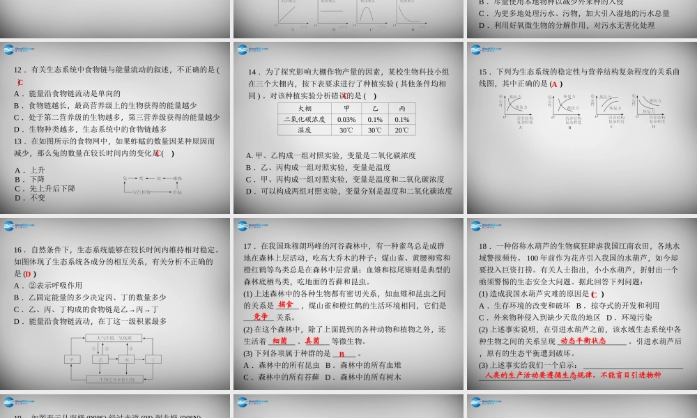 九年级科学下册 第2章 生物与环境单元清课件 浙教版 课件