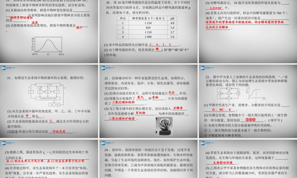 九年级科学下册 第2章 生物与环境单元清课件 浙教版 课件